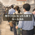 保存水~みずだけじゃない。残り〇〇になったら買うルール決め