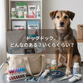 🐱犬の異常に気付くために~ドッグドック。どんなのある?いくらくらい?