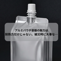 保存水のアルミパウチ。“耐熱力”だけじゃない魅力