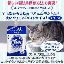 画像をギャラリービューアに読み込む, スパペッツ 330mL×24本