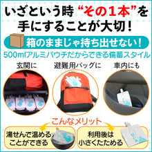 画像をギャラリービューアに読み込む, 車で保管できるアルミパウチの5年保存水 ミネラルゼロ 550mL 30本セット【hzn】