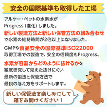 画像をギャラリービューアに読み込む, ペットの水素水 -Progress- 550mL×10本 ミネラルゼロ 中性 下部尿路ケアに最適