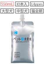 画像をギャラリービューアに読み込む, ペットの水素水 -Progress- 550mL×10本 ミネラルゼロ 中性 下部尿路ケアに最適