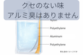 保存水～アルミ臭ないです。賞味期限まですっきり味の飲用水