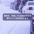 保存水～冷凍しても品質は大丈夫。凍りにくい方法はあります