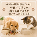 🐶🐱 ペットの異変に気付くために～食べこぼしや水をこぼすことが増えていませんか？