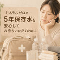 ⛑️💧保存水～売り切れても安心してお待ちいただくために