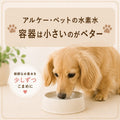 🐶🐱💧アルケー・ペットの水素水　容器は小さいのがベター