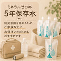 ⛑️💧ミネラルゼロの5年保存水～防災意識を高めるため、ご家族などにお分けいただくのもおすすめです