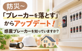 ⛑️防災～「ブレーカーを落とす」からアップデート！感震ブレーカーを知っていますか？