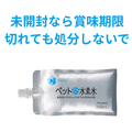 アルケー・ペットの水素水～賞味期限切れても処分しないで
