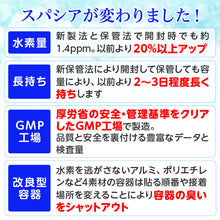 画像をギャラリービューアに読み込む, 人用 水素水 SPACEA 550mL 30本セット
