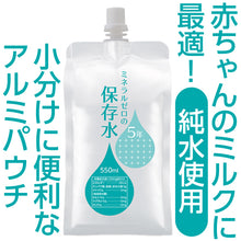 画像をギャラリービューアに読み込む, ミネラルゼロの5年保存水 550mL 10本セット アルミパウチ容器
