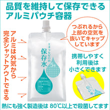 画像をギャラリービューアに読み込む, ミネラルゼロの5年保存水 550mL 10本セット アルミパウチ容器
