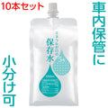 ミネラルゼロの5年保存水 550mL 10本セット アルミパウチ容器