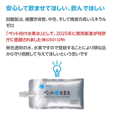 Arkhe アルケー ペットの水素水 -Progress-  550mL×20本