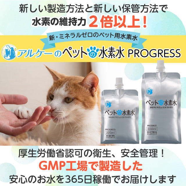 ペットの水素水 甦り水 220ml 33本 - ペットフード