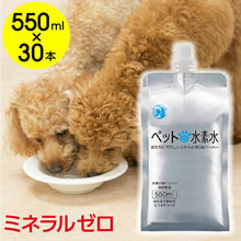 画像をギャラリービューアに読み込む, 【 定期便 】ペットの水素水 550ml×30本
