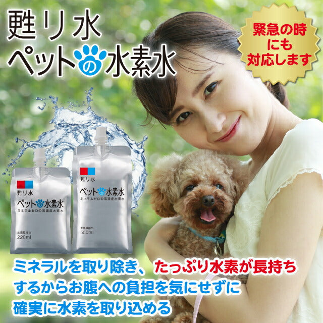 ペット用水素水 ミネラルゼロ 甦り水 ペットの水素水 220mL 10本